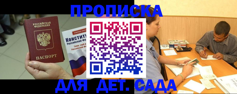 прописка в квартире в Ногинске